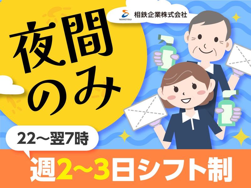 相鉄企業株式会社のアルバイト・バイト求人情報-02