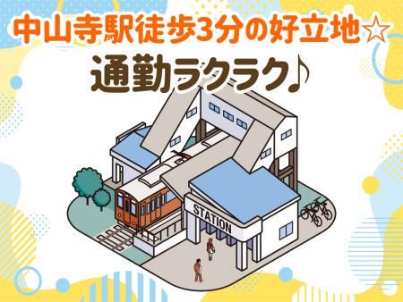 個別指導学習塾　創学舎　中山教室のアルバイト・バイト求人情報-01