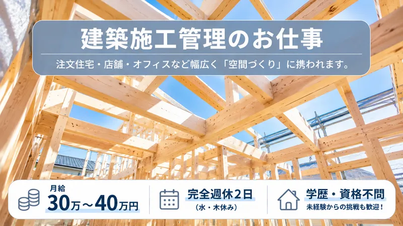 株式会社拓穂工務店の求人・転職情報