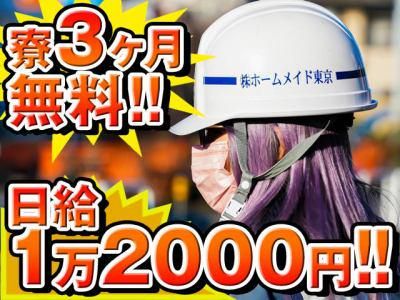 株式会社ホームメイド東京【立川】のアルバイト・バイト求人情報-02