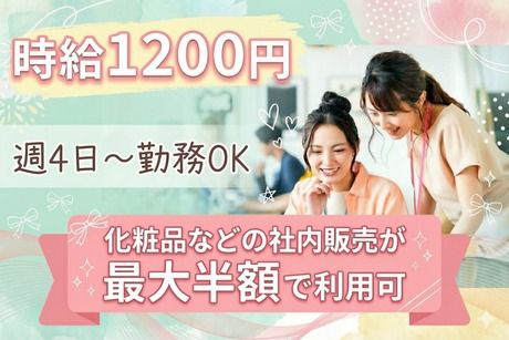 日本トータルテレマーケティング　静岡センター【4863】のアルバイト・バイト求人情報-13
