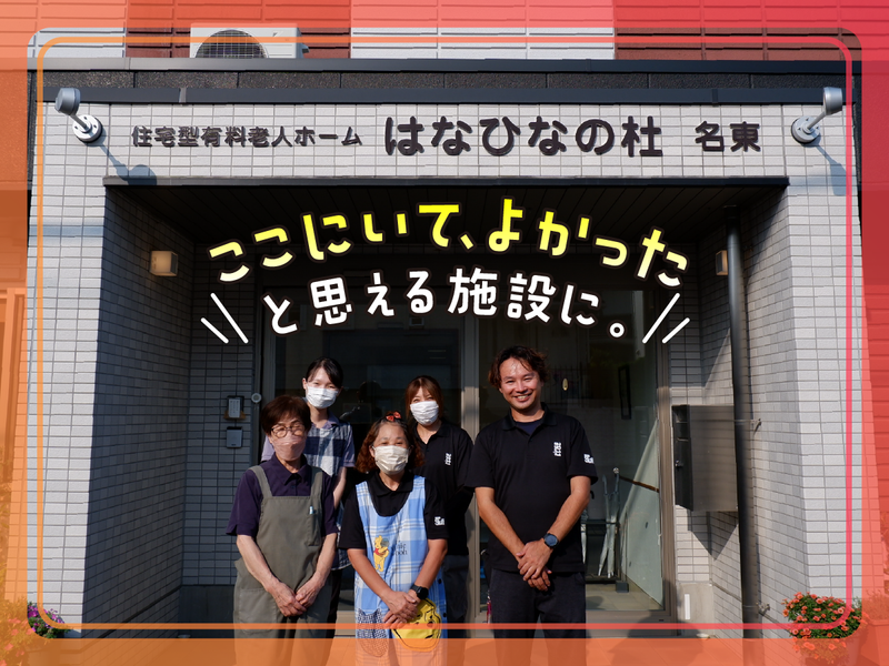 株式会社はなひなの杜の求人・転職情報