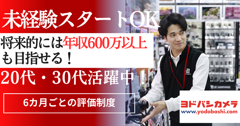 株式会社ヨドバシカメラの求人・転職情報