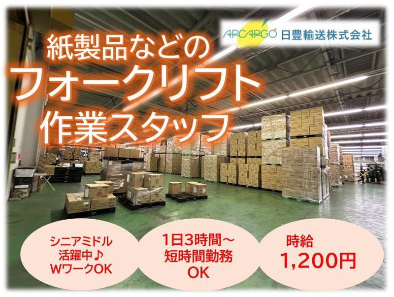 日豊輸送株式会社(倉庫)