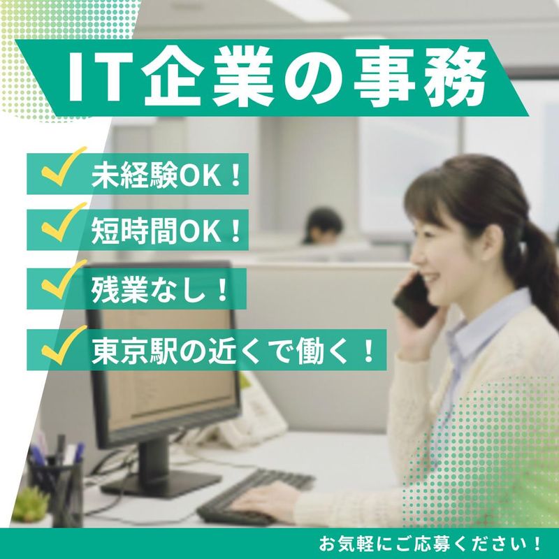 株式会社ギフトパッド 東京オフィスのアルバイト・バイト求人情報-01