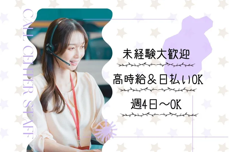 株式会社キャリア OS札幌支店/KACZFXXX-0179のアルバイト・バイト求人情報