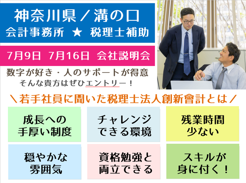 税理士法人創新會計