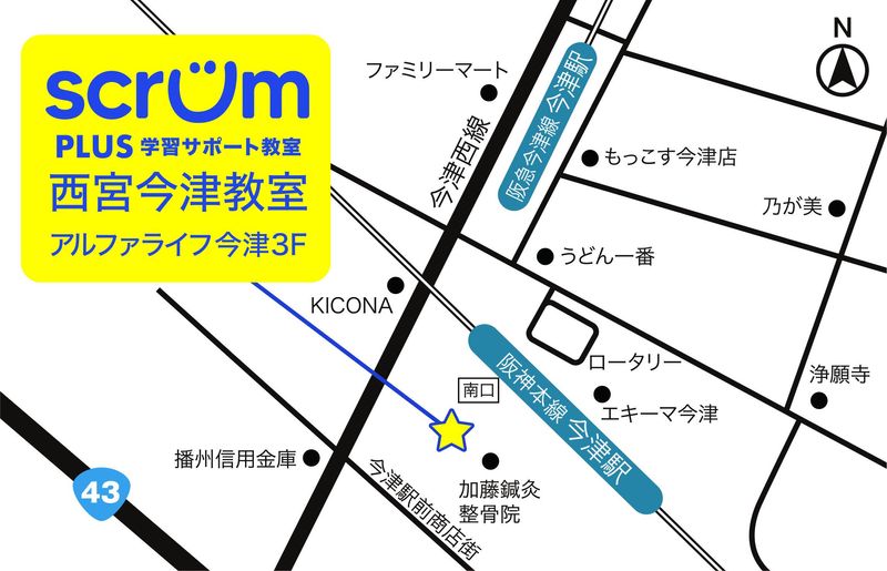 学習型放課後等デイサービス【scrum 西宮今津校】のアルバイト・バイト求人情報-05