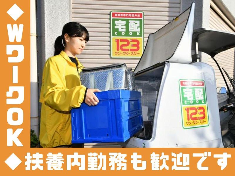宅配クック123　足立北・亀有店のアルバイト・バイト求人情報-03
