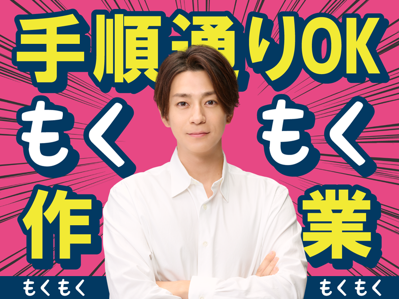 株式会社ファミリアモサ【wso-k】 青梅市末広町のアルバイト・バイト求人情報-13
