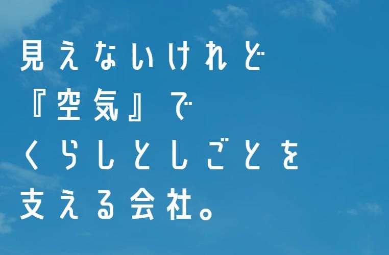 空環システム株式会社