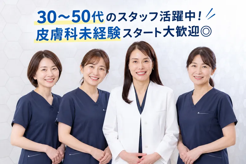 本山リュッカクリニックのアルバイト・バイト求人情報-01
