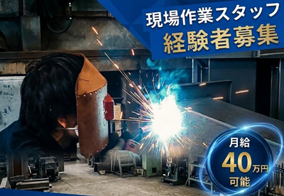 溶接仕事引き受けます!! 神奈川県 川崎市の溶接工の転職・求人情報 | Indeed (インディード)