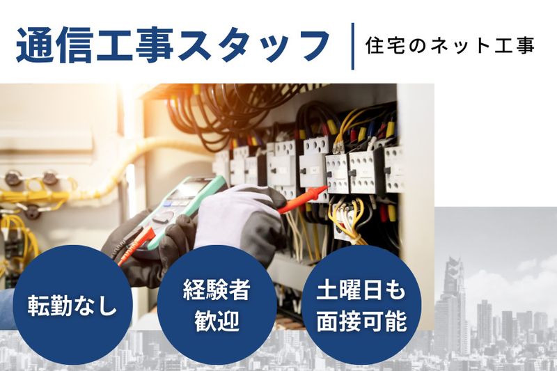 昭和通信工業株式会社-0003の求人・転職情報