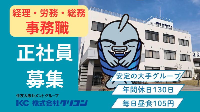 株式会社クリコンの求人・転職情報