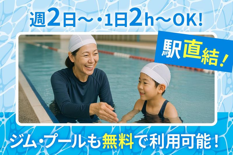 東急スイミングスクールたまプラーザのアルバイト・バイト求人情報-03