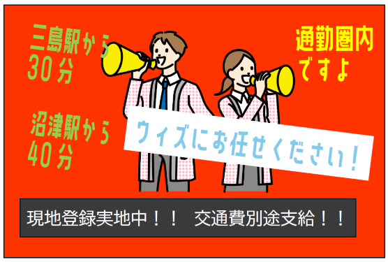(株)ウィズ/ SZ7012-0903のアルバイト・バイト求人情報-24