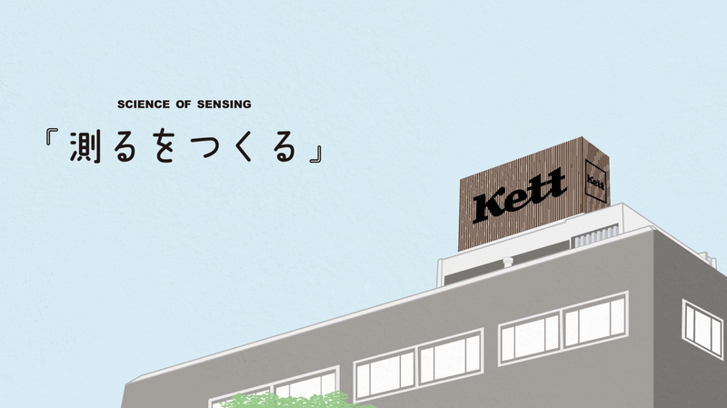 株式会社ケツト科学研究所