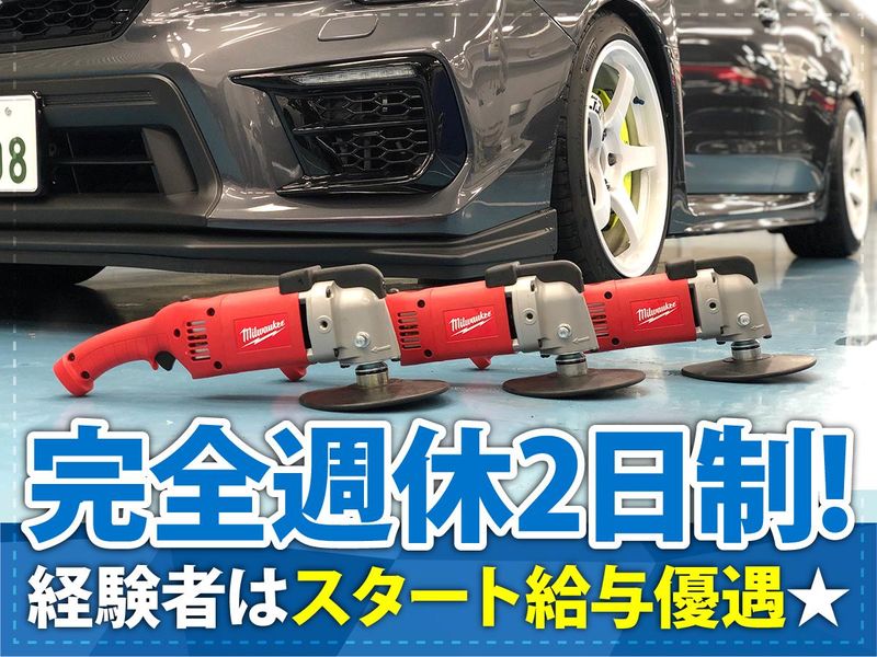 トータルカーサービスシンキ株式会社の求人・転職情報