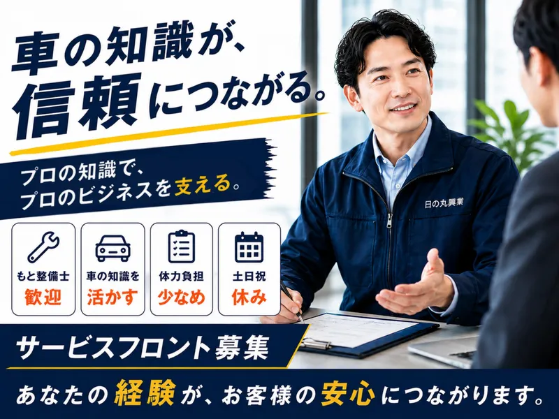 日の丸興業株式会社の求人・転職情報