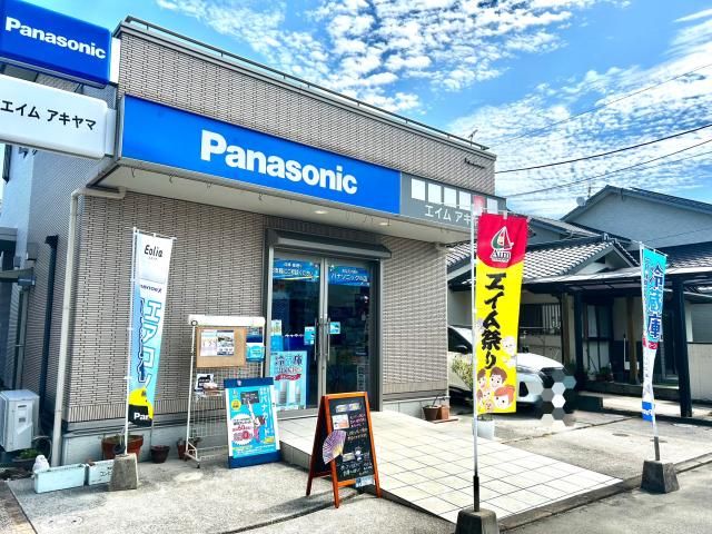 エイム アキヤマの求人・転職情報