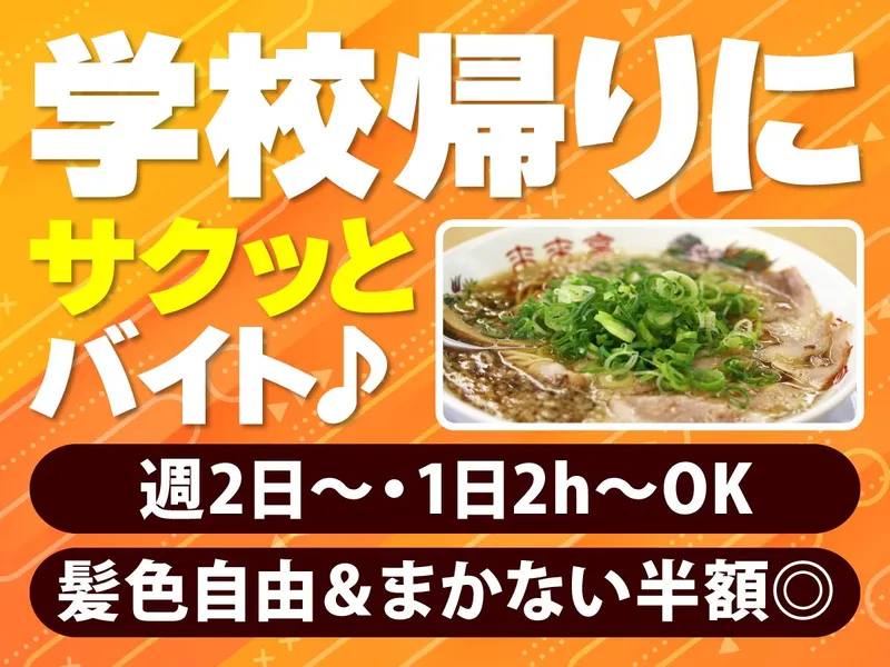 来来亭　倉敷中庄店のアルバイト・バイト求人情報-02
