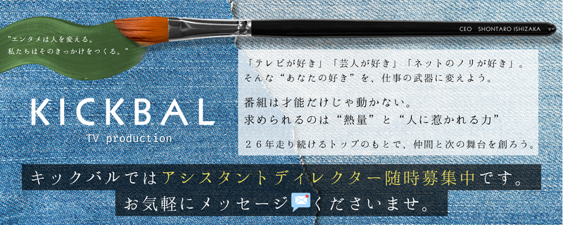 株式会社キックバルの求人・転職情報