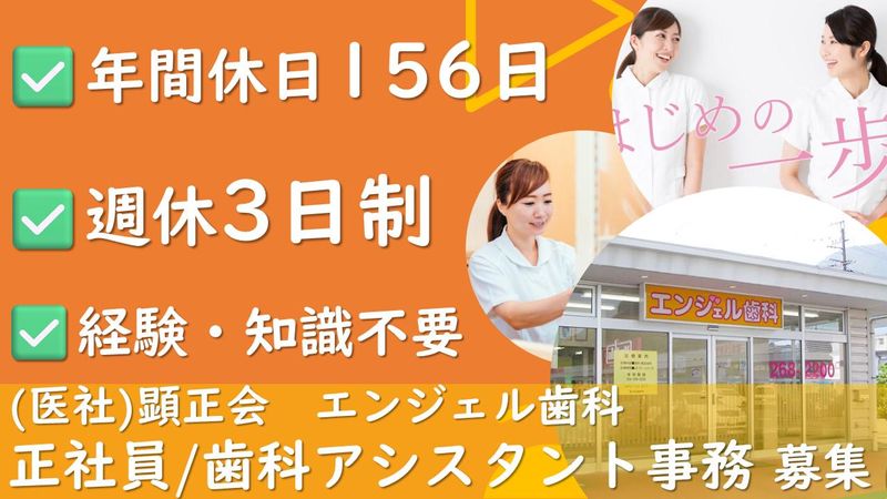 医療法人社団 顕正会-0006の求人・転職情報