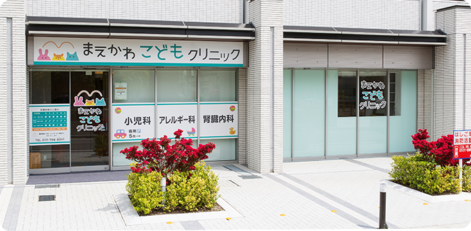 まえかわこどもクリニックの派遣求人情報