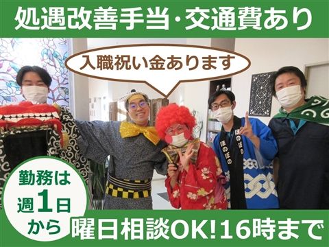 介護老人保健施設ほのぼののアルバイト・バイト求人情報-02