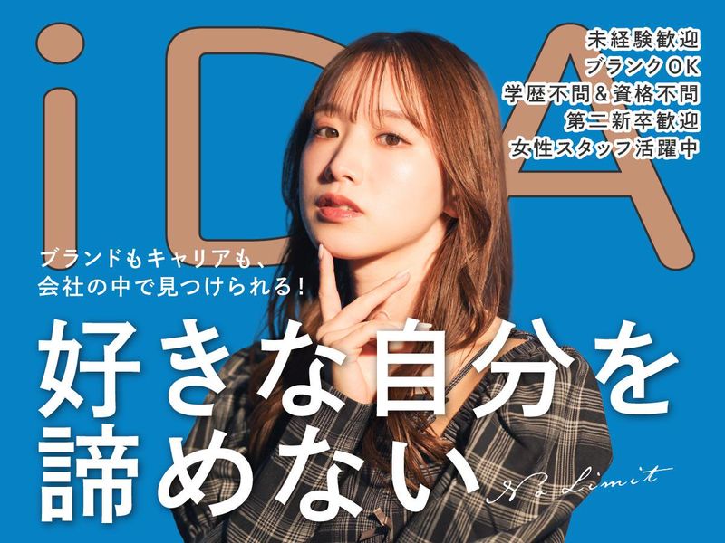 株式会社ｉＤＡの求人・転職情報