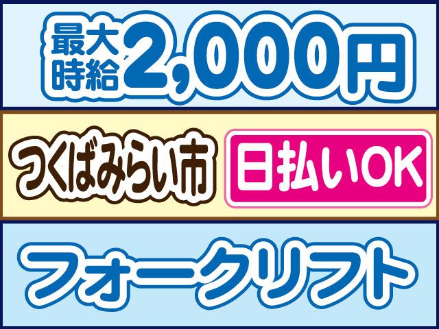 株式会社ロフティー つくば支店のアルバイト・バイト求人情報-34