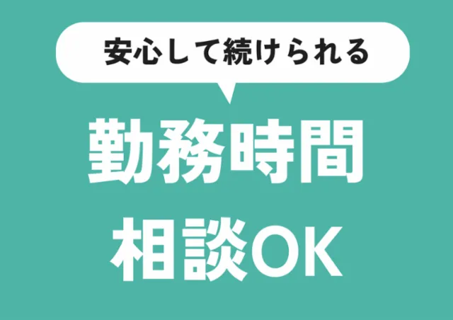 株式会社エルアイシーのアルバイト・バイト求人情報-03