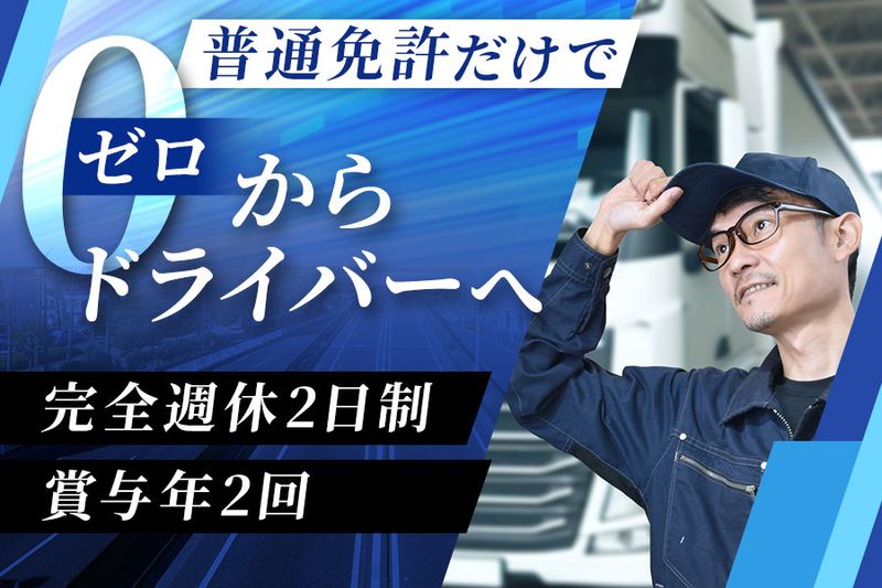 株式会社スタンダード運輸の求人・転職情報