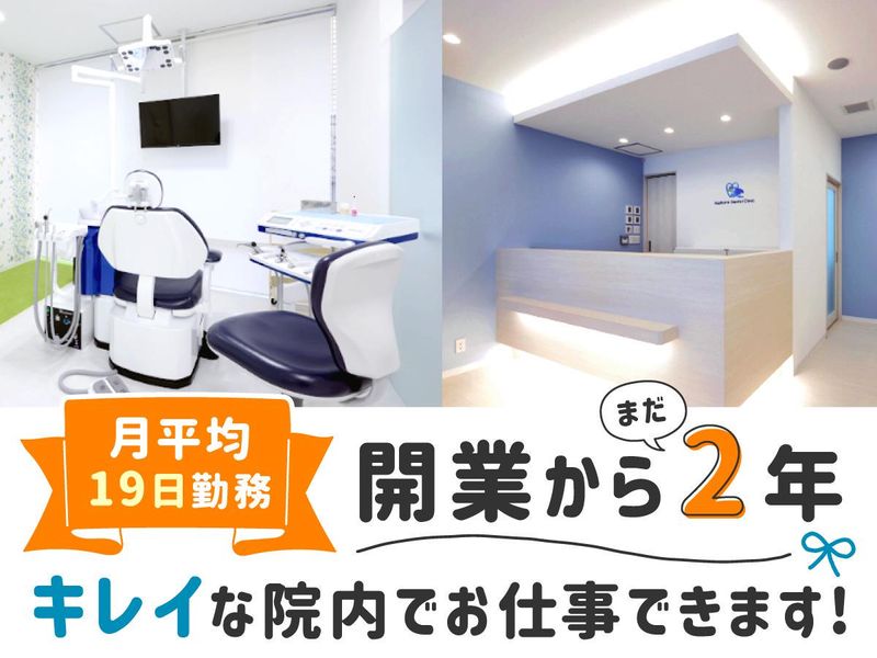 東高円寺ユーフォリアデンタルクリニックのアルバイト・バイト求人情報-02