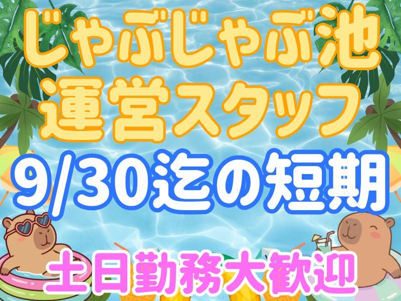 世田谷区の都立公園/シンテイトラスト株式会社のアルバイト・バイト求人情報-03
