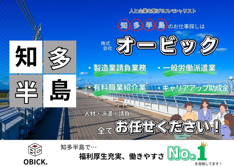 株式会社オービックのアルバイト・バイト求人情報-02