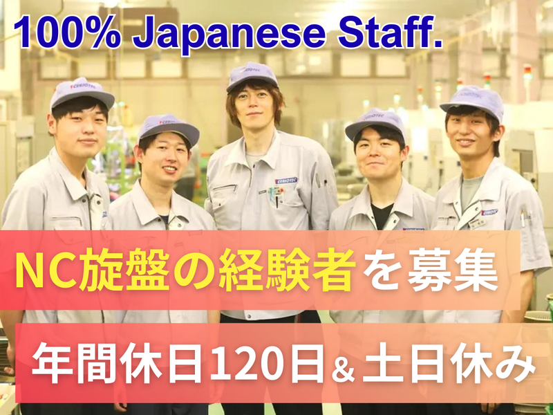 株式会社セリオテックの求人・転職情報
