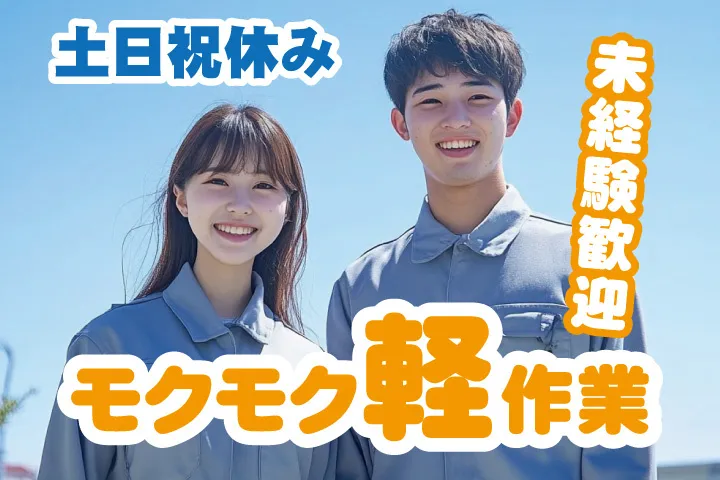 UTエージェント株式会社 西日本第一CU・西日本第二CUのアルバイト・バイト求人情報