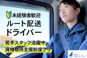 株式会社アルプスウェイの求人情報