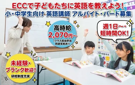 ECC　福岡天神ソラリアステージのアルバイト・バイト求人情報