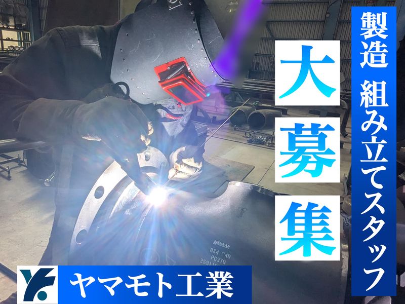 有限会社ヤマモト工業のアルバイト・バイト求人情報-03