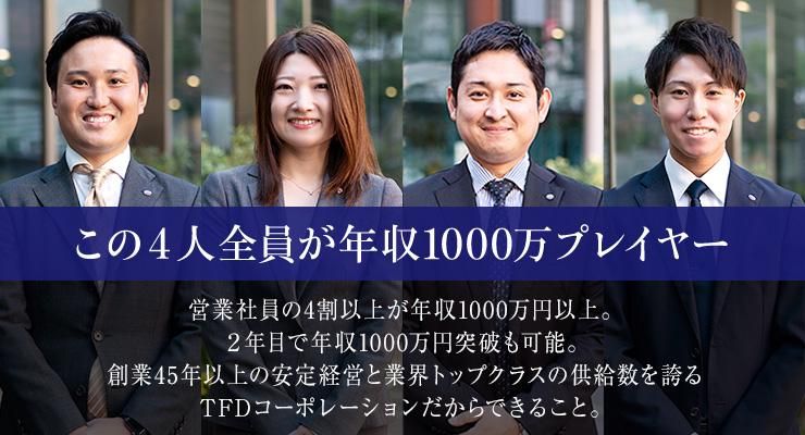 株式会社TFDコーポレーション