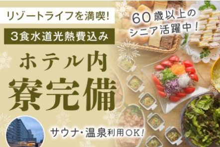 株式会社グランベルホテルの求人・転職情報