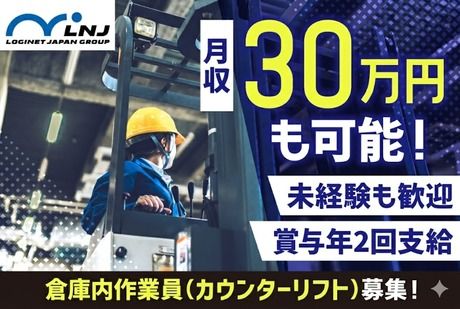 株式会社LNJ名古屋の求人・転職情報