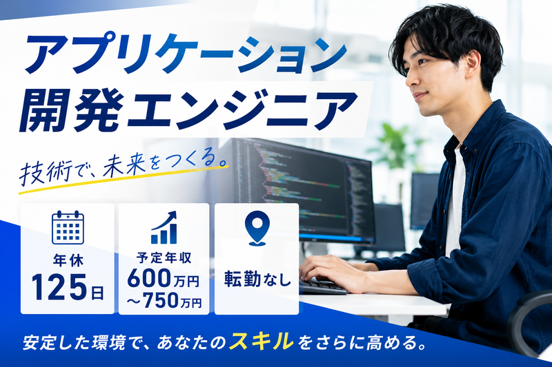 日鉄ソリューションズ九州株式会社/北九州オフィスの求人・転職情報