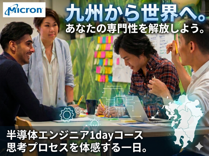 マイクロンメモリジャパン株式会社