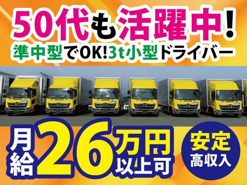 盛運輸株式会社 岩手営業所の求人・転職情報