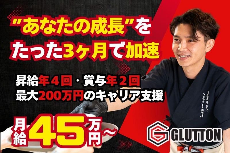 株式会社グラットンの求人・転職情報