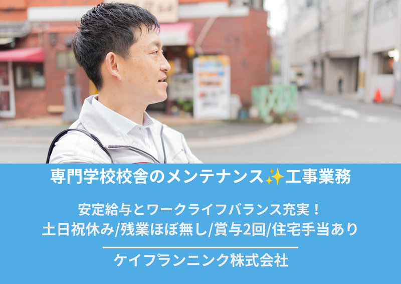 ケイプランニング株式会社 東京支社の求人・転職情報